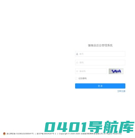 微物业