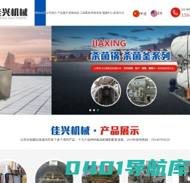 诸城市佳兴机械有限公司