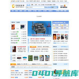 汽配信息网 - 汽车零部件配件,汽车用品,汽配网站建设,网络推广,汽配电子商务