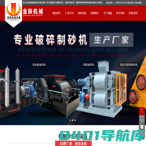 河卵石制砂机-鹅卵石对辊制砂机价格-小型机制砂生产设备多少钱-巩义市金联机械厂家