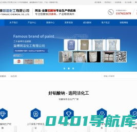 淄博同洁化工有限公司