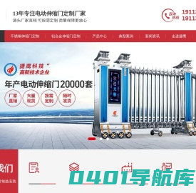 电动伸缩门-悬浮门-伸缩门厂家-段滑平移门-找捷鹰更放心