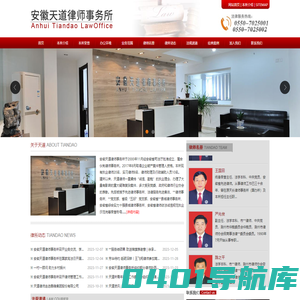 滁州法律咨询|天长企业法务|天长律师事务所-安徽天道律师事务所