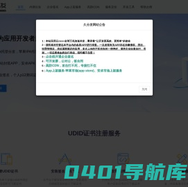 久分发-app分发|app应用分发平台|企业签名|iOS苹果签名|app封装|超级签名|android,ios内测分发托管