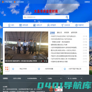 大连市农业农村局