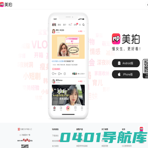 美拍网 - 懂女生，更好看！
