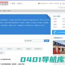庙头镇政务服务网