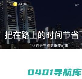 小近出行-首页