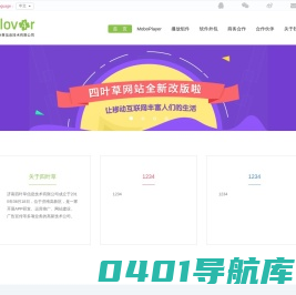 济南四叶草信息技术有限公司