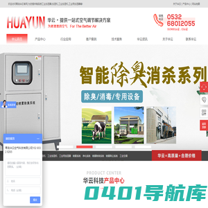 工业加湿器|加湿机|工业加湿机|工业用加湿器-青岛华云空气科技有限公司