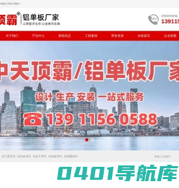 铝单板,铝单板厂家,氟碳铝单板,铝单板幕墙,铝方通 _中天顶霸铝单板厂家