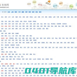 51本地网 - 为您提供本地生活便民信息|发布本地信息平台(生活小知识)