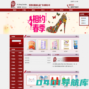 郑州市莆商礼品广告有限公司_郑州莆商广告公司官网