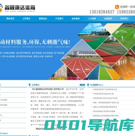 首页--四川鑫晟康达体育设施工程有限公司