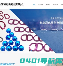 东莞市虎门正越五金加工厂-黑色电泳加工,彩色电泳加工,铜材电泳加工,铁材电泳加工,压铸件电泳加工,锌铝合金电泳加工,电子产品电泳加工,滚喷加工