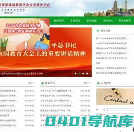 河南省继续教育学会