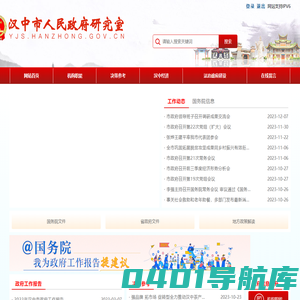 汉中市人民政府研究室