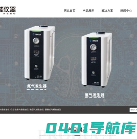 气相色谱仪厂家_在线氢气发生器_山东瑞能仪器有限公司