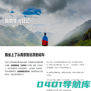 我的生活日记