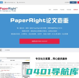 PaperRight论文查重-论文检测软件，免费论文查重