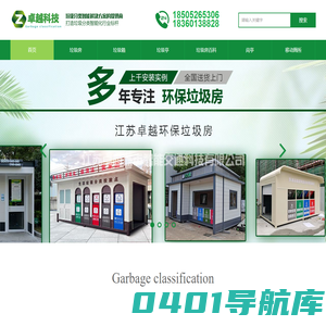 垃圾房-垃圾亭-垃圾回收箱-垃圾分类箱-移动厕所-岗亭-售货亭厂家定制-卓越智能交通科技