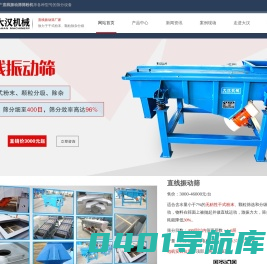 直线振动筛_直线振动筛厂家-新乡市大汉振动机械有限公司