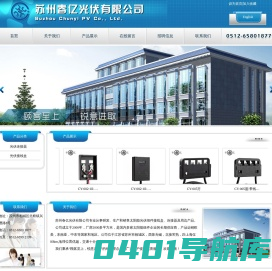 苏州春亿光伏有限公司