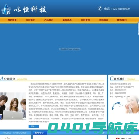 南京以恒科技发展有限公司