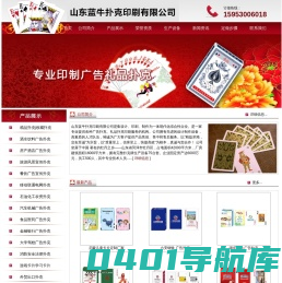 扑克厂，扑克印刷厂，掼蛋扑克厂家，广告扑克印刷厂家，定做扑克厂家，山东蓝牛扑克印刷有限公司
