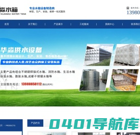 成都华淼供水设备有限公司