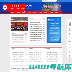 江南大学马克思主义学院
