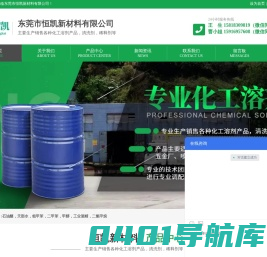 开油水_天那水_白电油_洗枪水_异丙醇_环已酮_二甲苯_醋酸乙酯_醋酸丁酯_工业酒精-东莞恒凯新材料
