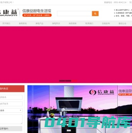 信康益厨电生活馆_信康益系列厨电产品：燃气热水器、燃气灶、集成灶、油烟机_信康益官网