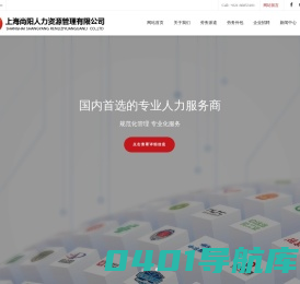 上海劳务派遣|劳务外包|职业介绍|上海尚阳人力资源管理有限公司