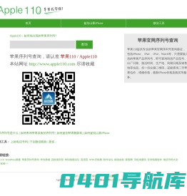 Apple110 - 苹果序列号查询，苹果手机序列号查询