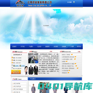 云南贤君服装有限公司_云南工作服_昆明工作服_昆明工作服定做_云南职业装定做_酒店制服定做