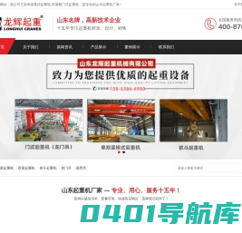 山东起重机厂家,双梁桥门式起重机,悬臂吊,众人起重,山东龙辉起重