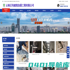 云南加固公司_昆明房屋加固_云南正均建筑加固工程有限公司