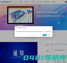 青少年智能创新教育平台