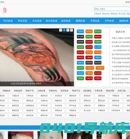 纹身图片-纹身图案大全 - 优美纹身网