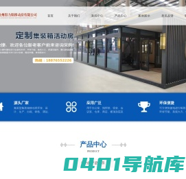 泉州得力斯移动房有限公司,泉州得力斯移动房有限公司|移动板房|集装箱|得力斯移动房|得力斯|泉州得力斯
