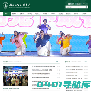 湖北大学知行学院