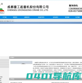 四川成都起重机,成都起重机厂家,西南起重机,起重机维修保养-成都重工起重机股份有限公司