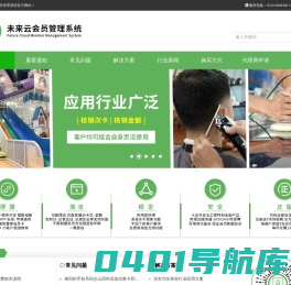 未来云会员管理系统--简洁、方便、专业、安全的手机微信小程序会员卡管理系统