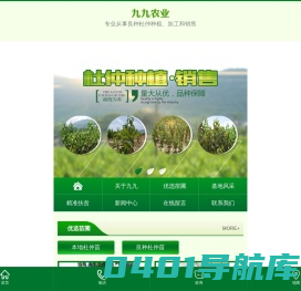 慈利县九九农业开发有限公司_张家界粘木苗销售|杜仲种植|苗木销售
