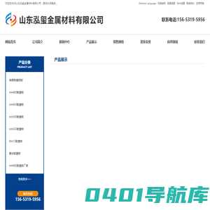 20#无缝钢管,45#无缝钢管,螺旋钢管,堆焊耐磨钢板,nm360耐磨板,nm400耐磨板,nm450耐磨板,nm500耐磨板,nm550耐磨板,Mn13耐磨板-山东泓玺金属材料有限公司