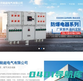 盐城市能超电气有限公司