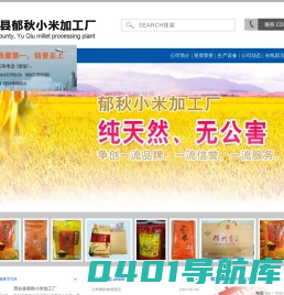 邢台县郁秋小米加工厂