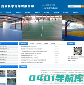 西安环氧地坪漆_西安地坪漆_陕西地坪漆厂家-西安长丰地坪有限公司