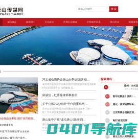 唐山传媒网